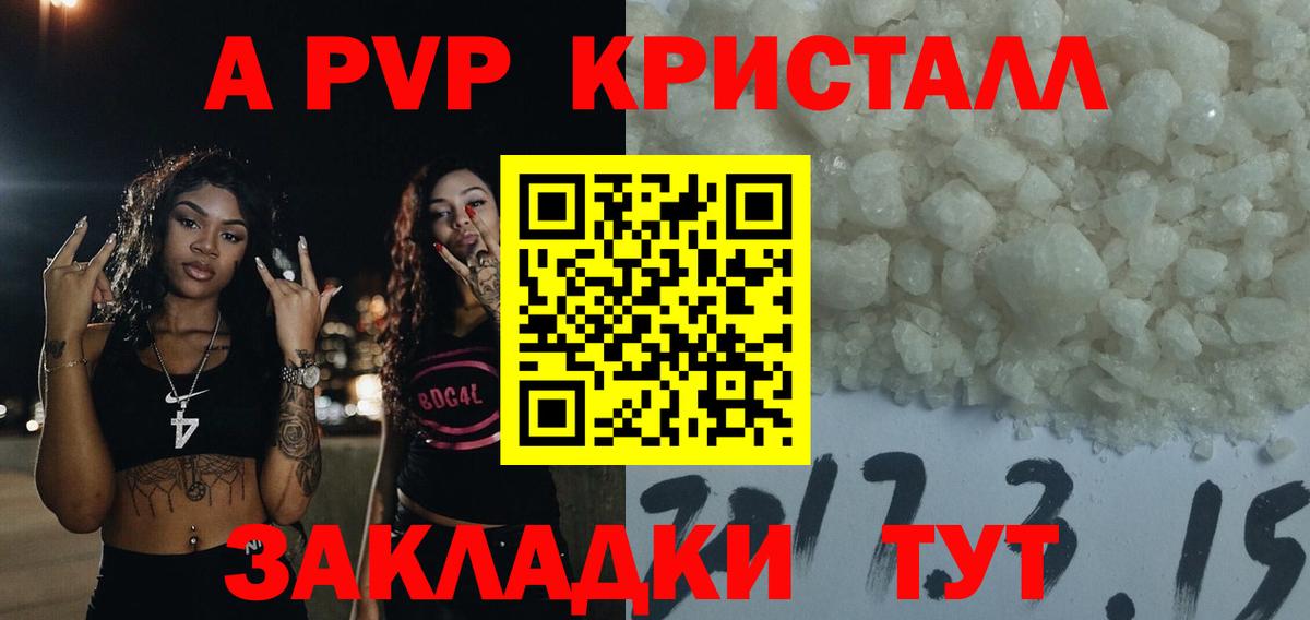 Alpha-PVP Crystall Ижевск