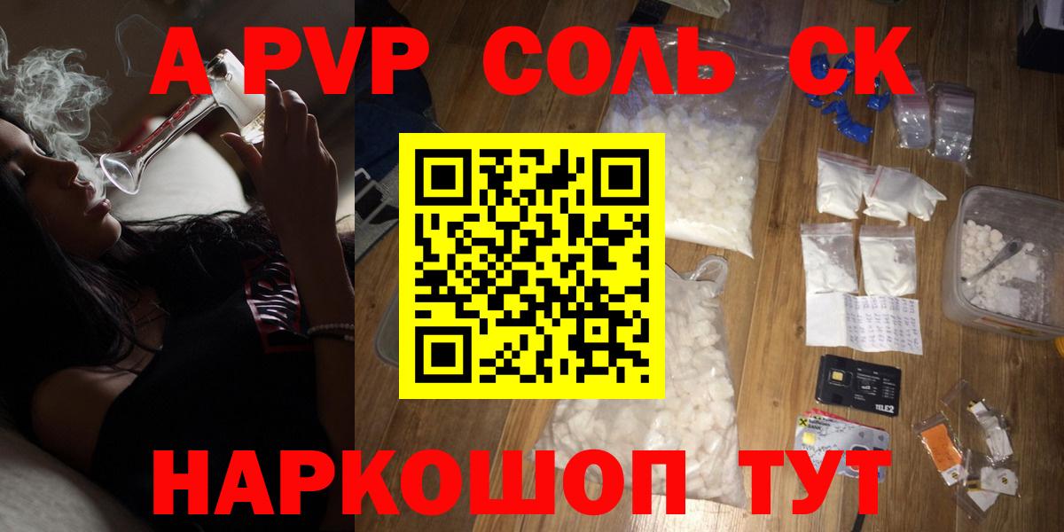 Ижевск  A PVP Соль  Alpha PVP Соль  Alfa_PVP  Вход с VPN  Alpha PVP Соль 