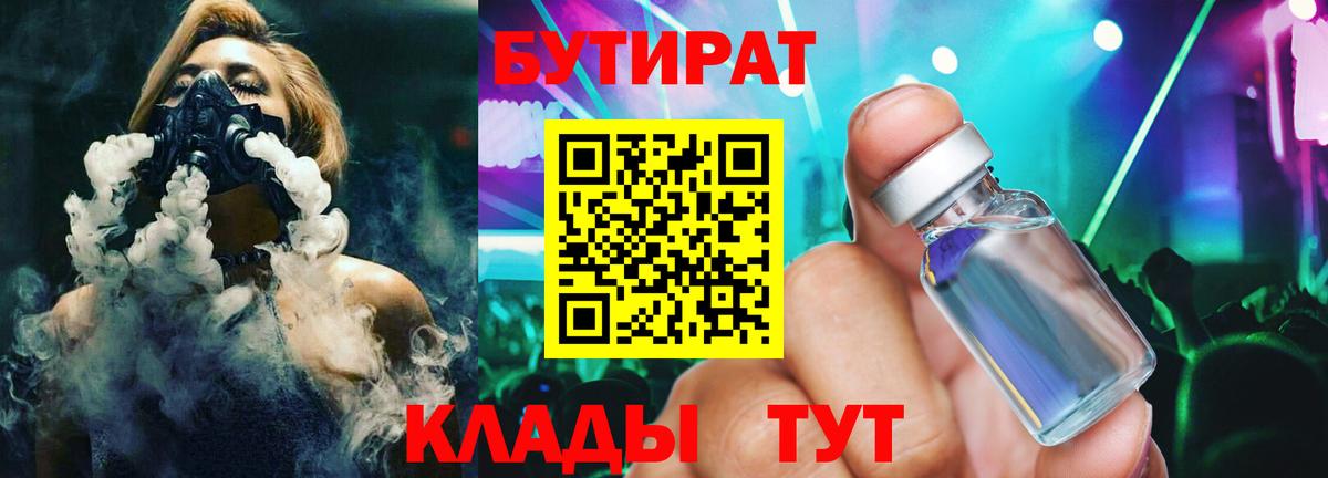 Ижевск  БУТИРАТ жидкий экстази  Бутират  Вход с VPN 