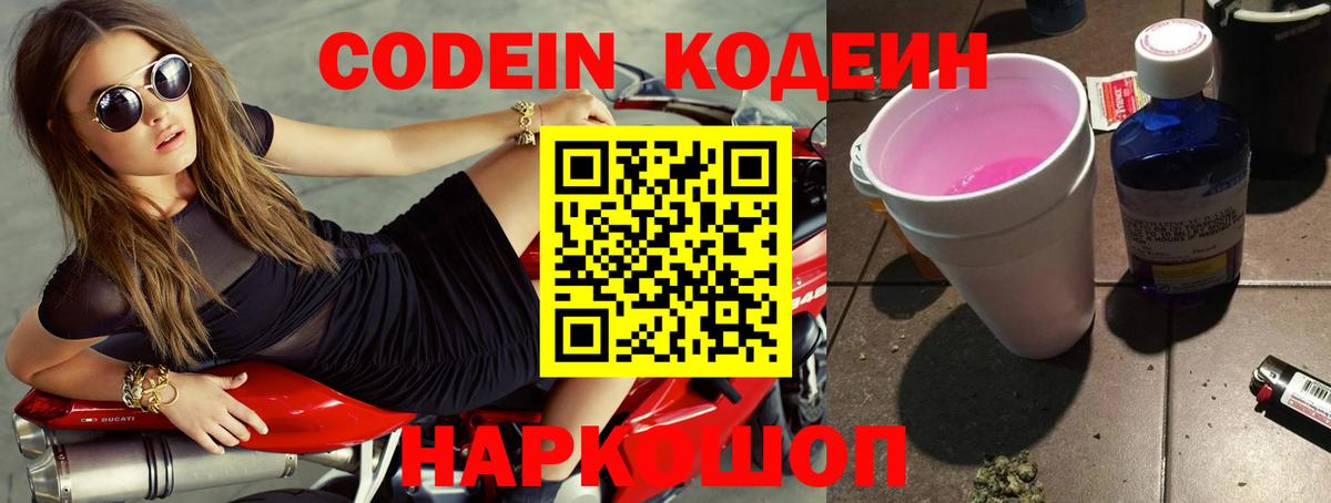 Ижевск  Codein Purple Drank  Вход с VPN 