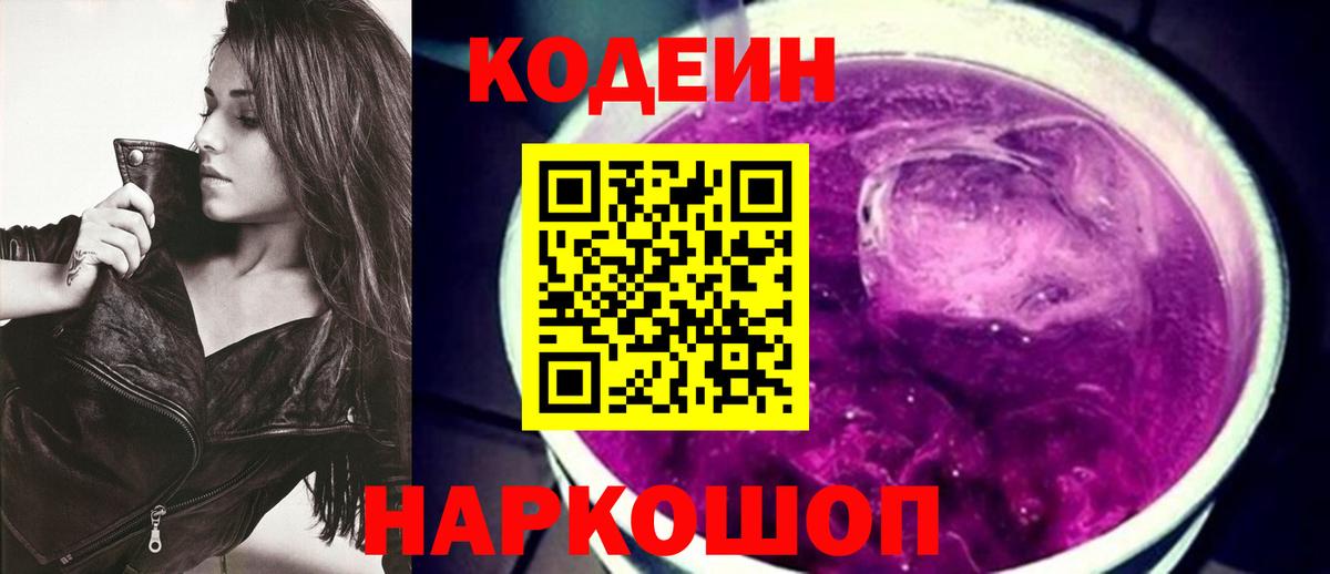 Кодеин напиток Lean (лин) Ижевск